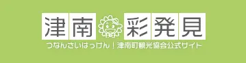 雪国観光圏